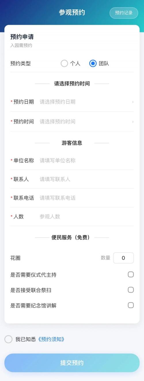 泉州市革命烈士陵园线上预约通道已开启