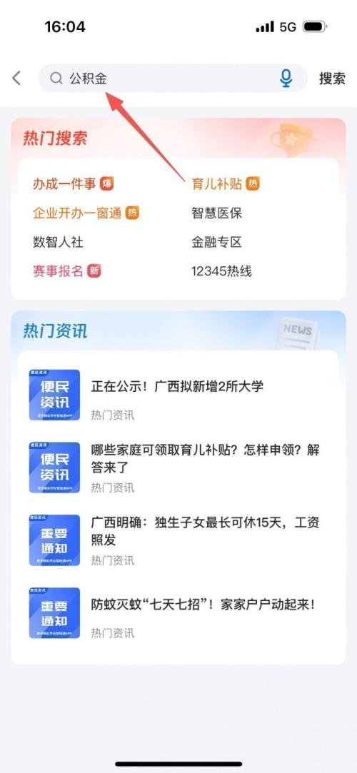 2026桂林公积金提取线上操作流程