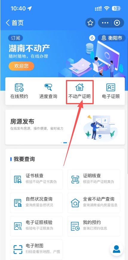 衡阳不动产支付宝APP办理流程