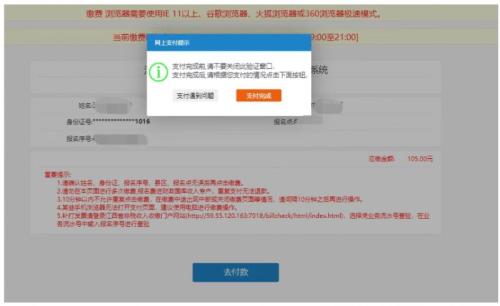 2026南昌市中考怎么缴费（附图解步骤）