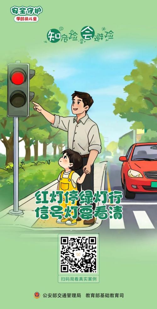 福建省2026年春季交通安全课直播内容