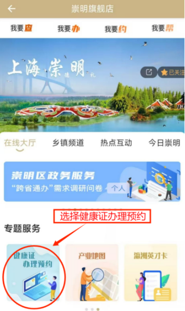 上海崇明区建设镇社区卫生服务中心健康证办理指南(时间+材料+预约)