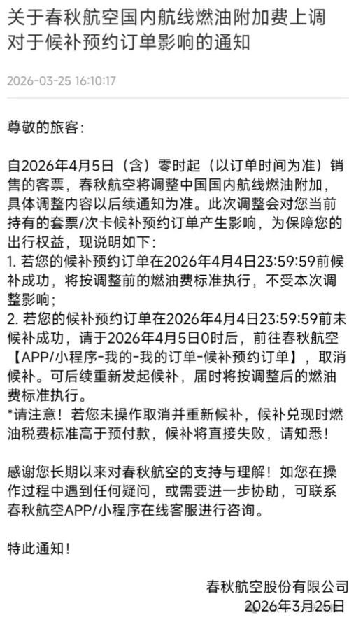 2026国内航线燃油附加费4月5日上涨
