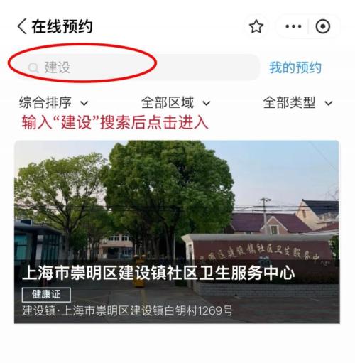 上海崇明区建设镇社区卫生服务中心健康证办理指南(时间+材料+预约)
