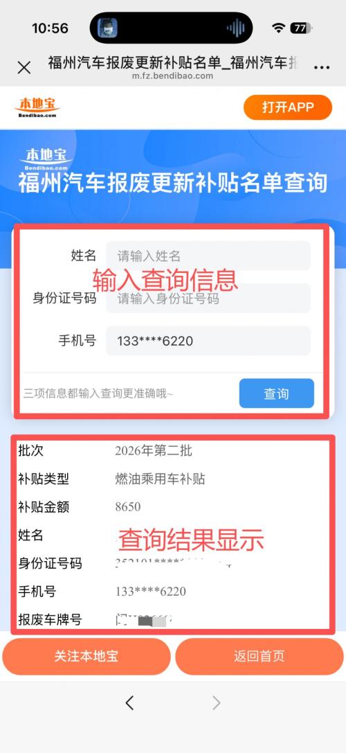 2026福州市汽车报废更新补贴名单快速查询入口