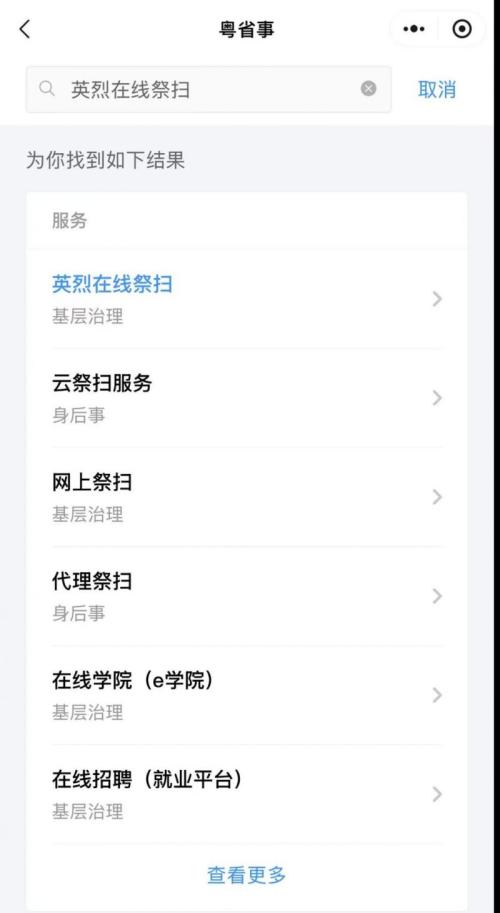 2026粤省事云祭扫流程图