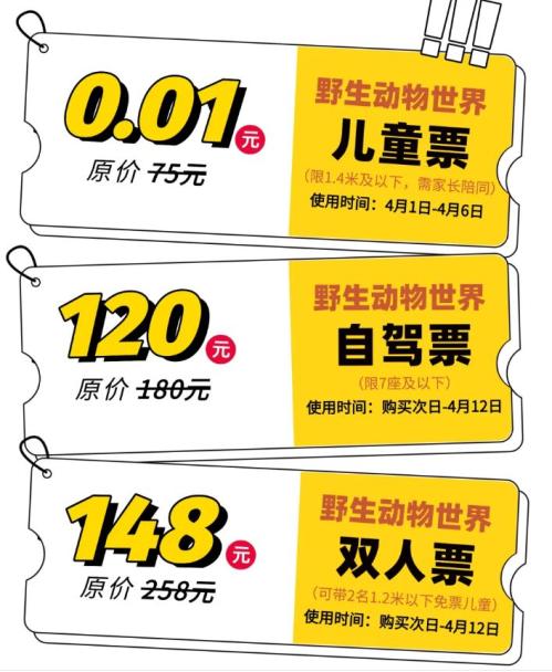 2026南京紫清湖野生动物世界春假免费门票预约入口+预约规则