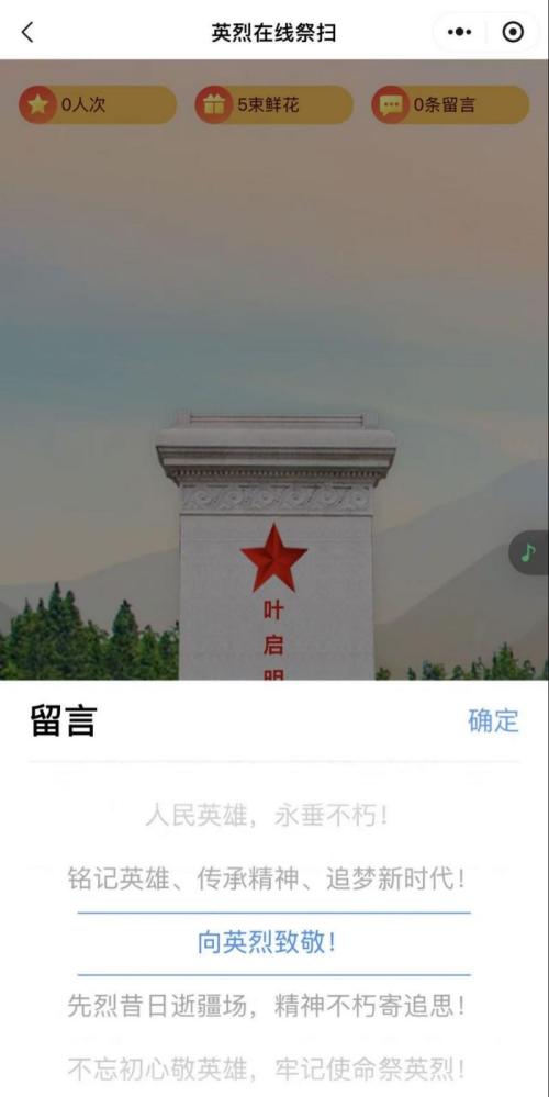 2026粤省事云祭扫流程图