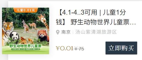 2026南京紫清湖野生动物世界春假免费门票预约入口+预约规则