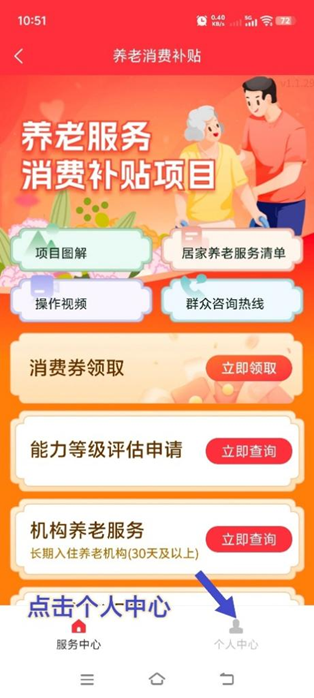 2026江苏养老服务消费补贴领取使用指南