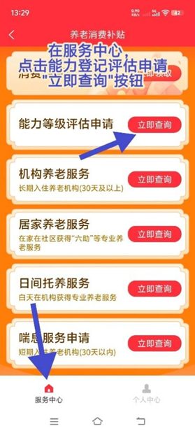 2026江苏养老服务消费补贴领取使用指南