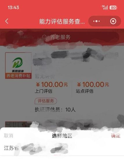 2026江苏养老服务消费补贴领取使用指南