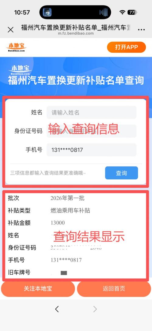 2026福州汽车置换更新补贴名单快速查询入口