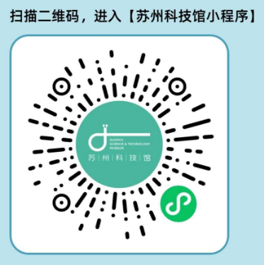2026苏州科技馆门票预约流程+预约入口