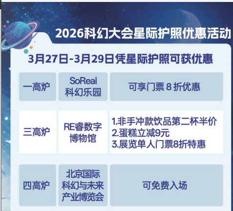 2026北京首钢园科幻嘉年华门票免费吗？在哪预约？