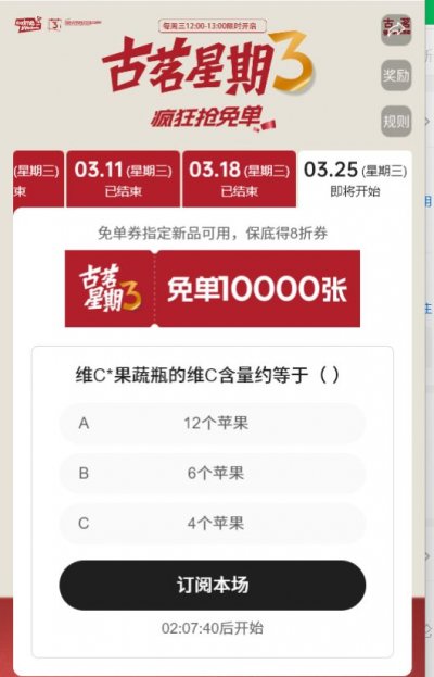 2026年3月古茗星期三猜口令活动的答案最新汇总（持续更新）