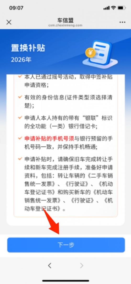 2026年上海购车补贴申请指南(条件+入口+流程）