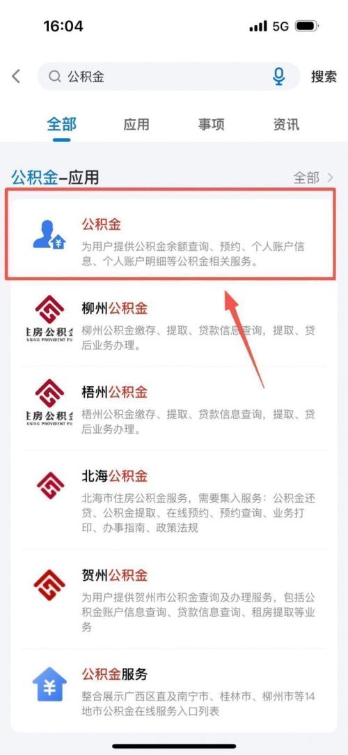 2026桂林公积金提取线上操作流程