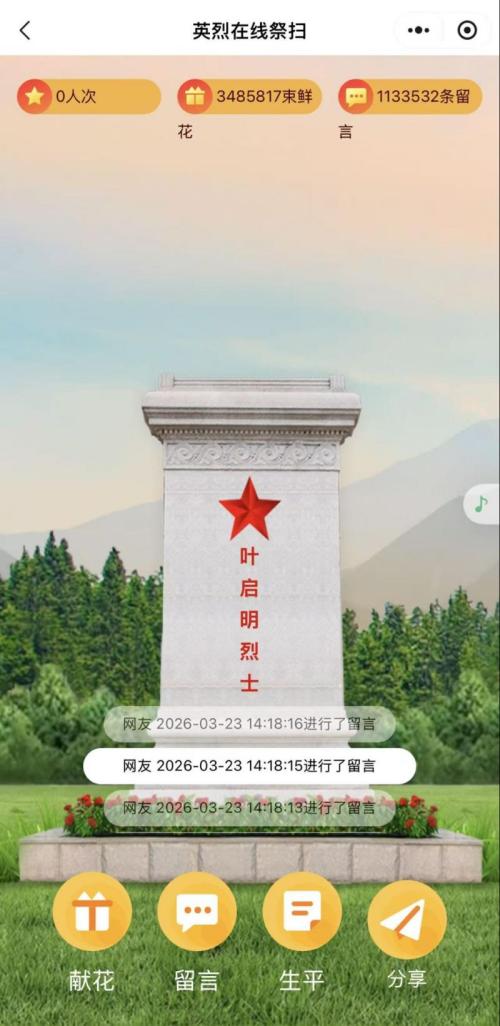 粤省事英烈在线祭扫登录方式及指引