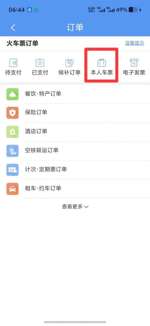 乌鲁木齐火车改签指南