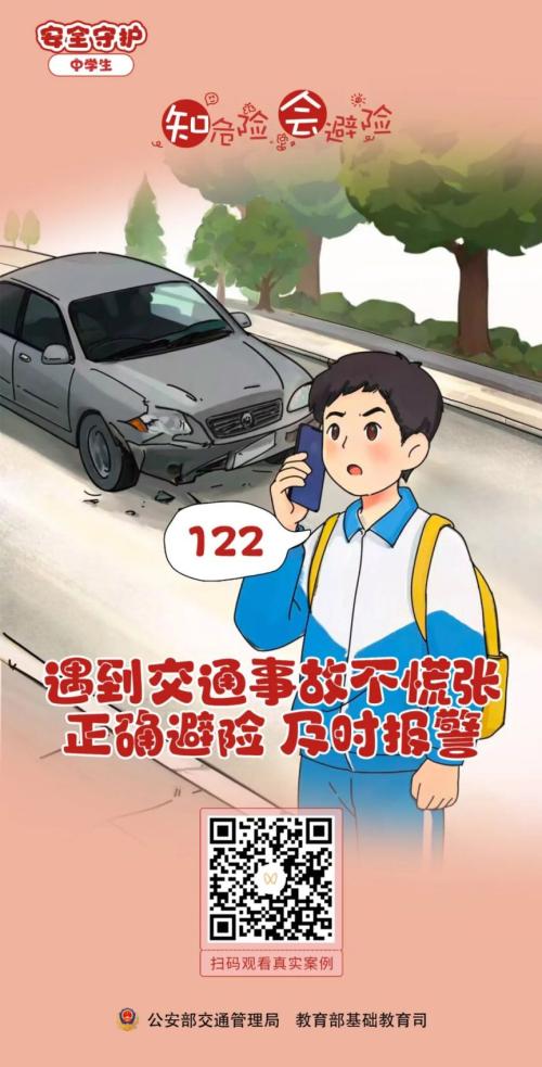 福建省2026年春季交通安全课直播内容