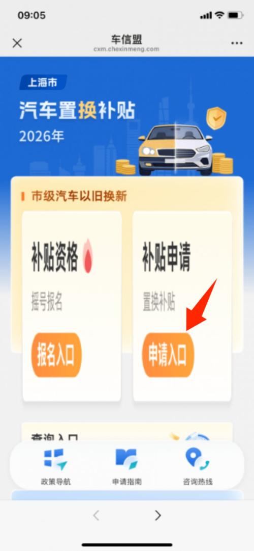 2026年上海购车补贴申请指南(条件+入口+流程）