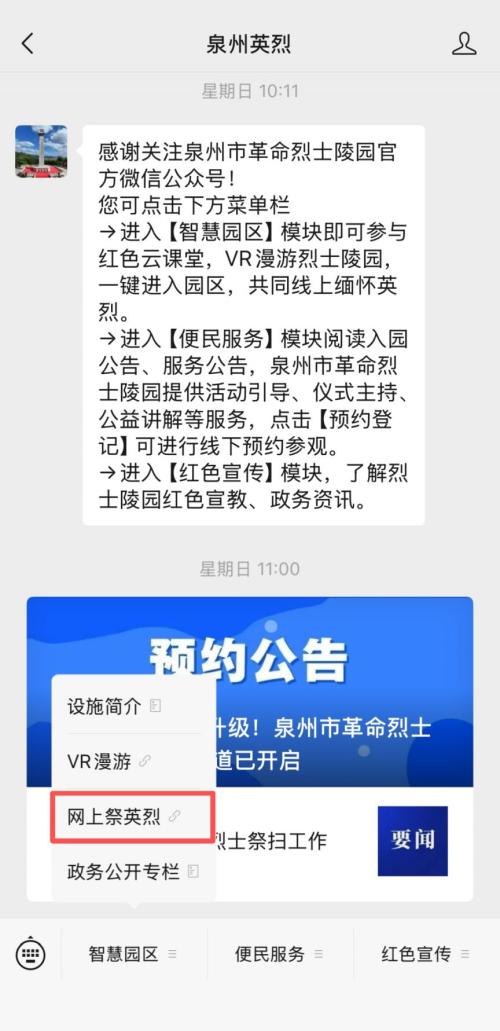 2026泉州清明“网上祭英烈”操作指南（附入口）