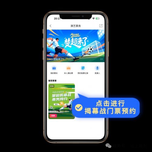 2026楚超联赛黄石揭幕战门票在哪里买？