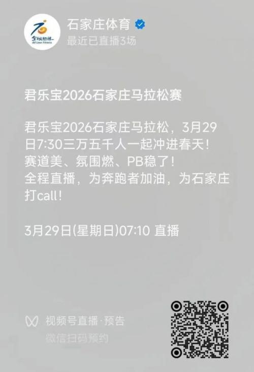 2026石家庄马拉松现场直播观看入口及时间