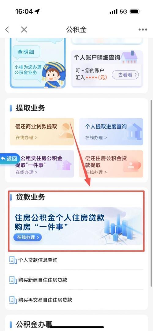 2026桂林公积金提取线上操作流程
