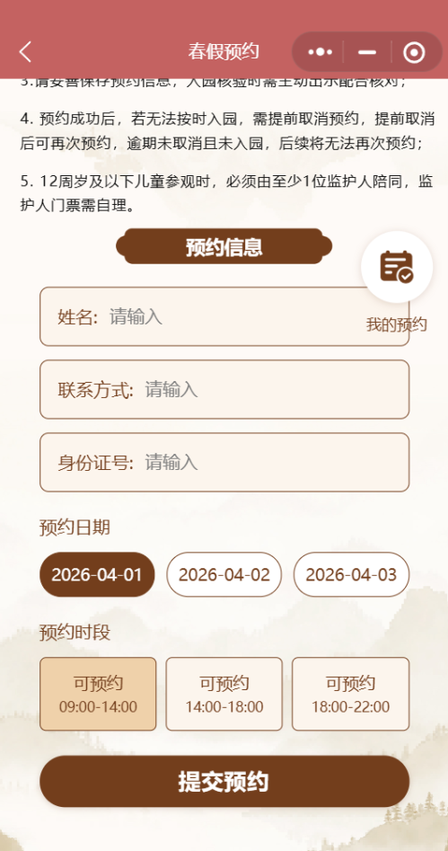 2026南京夫子庙景区春假免费门票预约流程