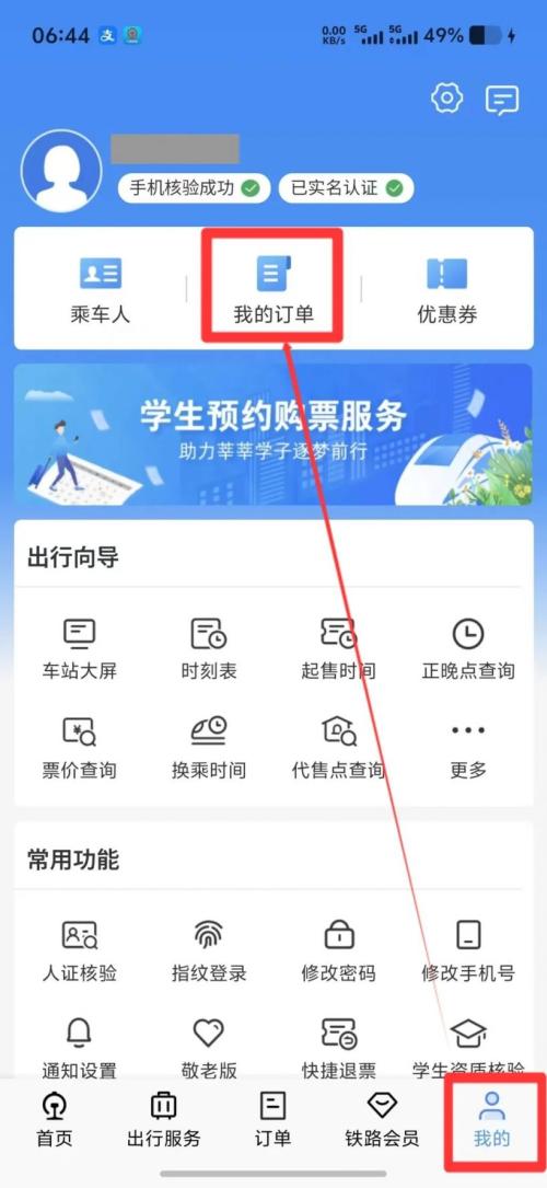 乌鲁木齐火车改签指南