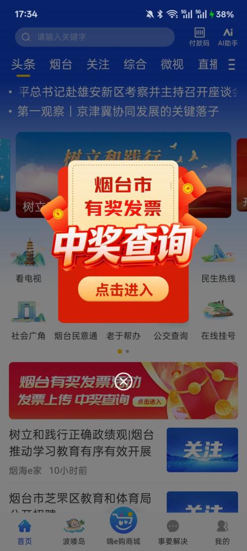 2026烟台发票抽奖中奖查询