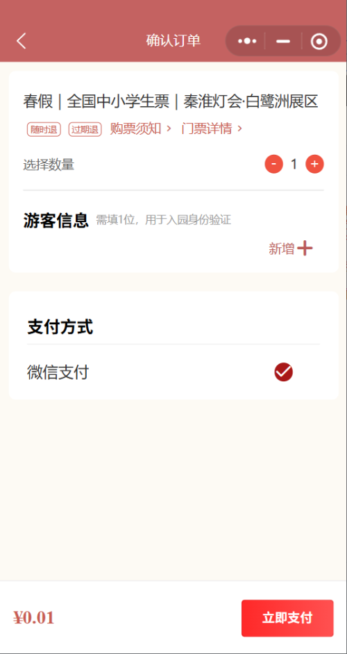 2026南京白鹭洲公园春假免费门票预约入口+预约流程
