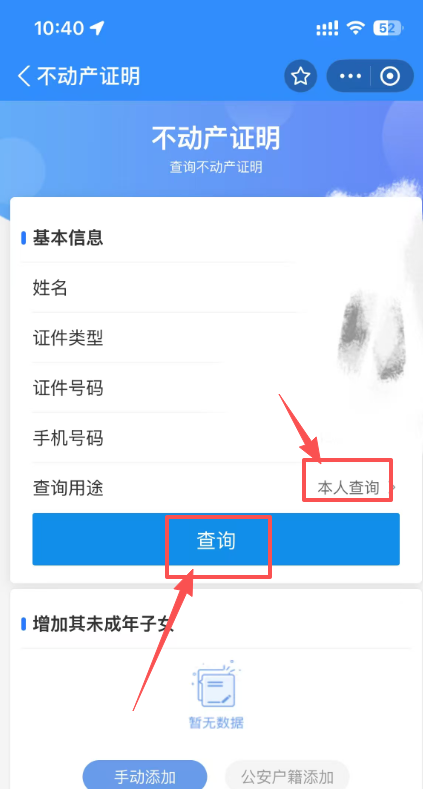 衡阳不动产支付宝APP办理流程