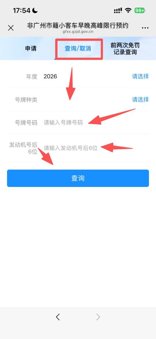 2026年外地车申请广州免限行记录怎么查询(附查询入口)