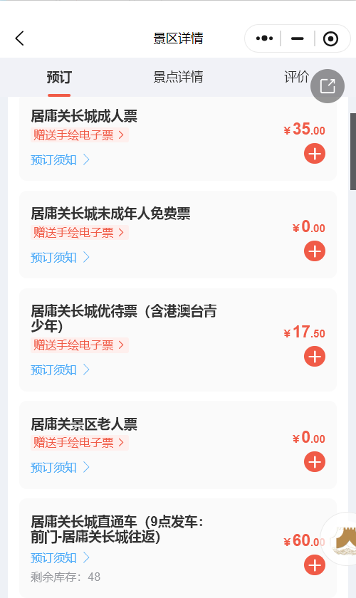 2026年北京居庸关长城门票价格+购票官网入口