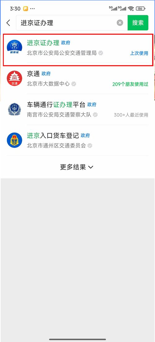 2026进京证办理指南（入口+流程）