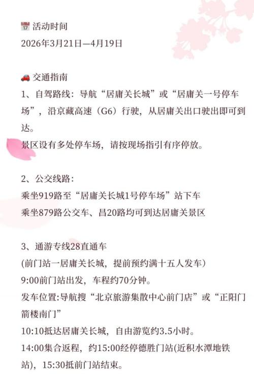 2026北京居庸关长城在哪里？怎么去？