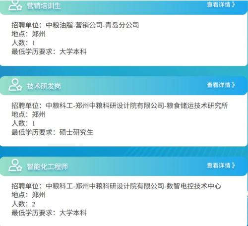 中粮集团2026校园招聘公告