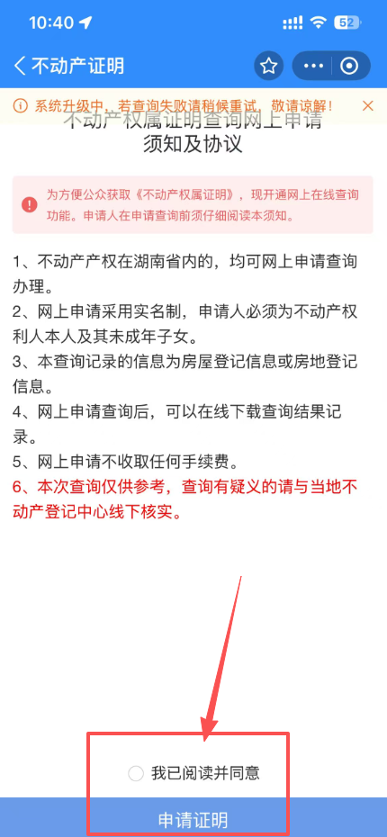 衡阳不动产支付宝APP办理流程
