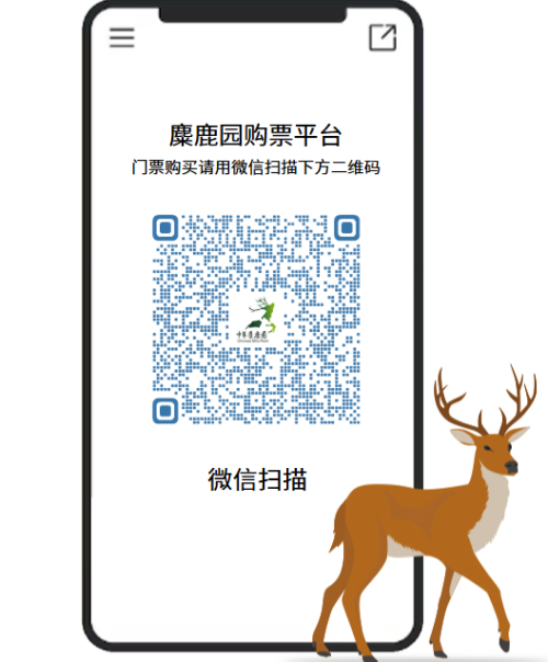 2026年3月中华麋鹿园最新票价及其预约方式