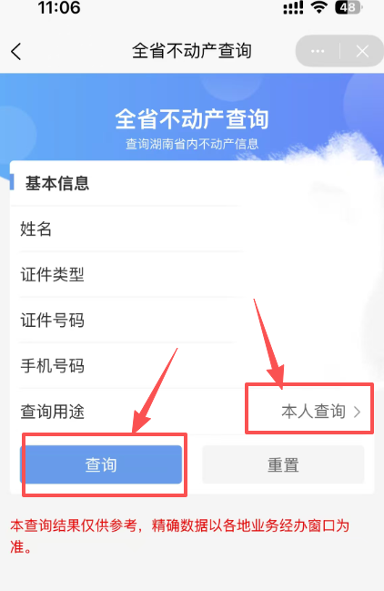 衡阳不动产“湘易办”APP办理流程