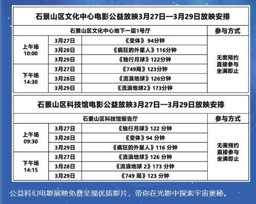 2026北京首钢园科幻嘉年华活动亮点+详细内容安排