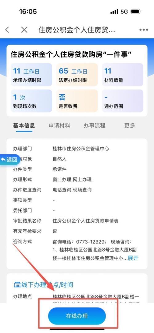2026桂林公积金提取线上操作流程