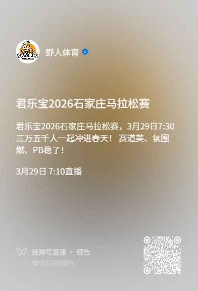 2026石家庄马拉松现场直播观看入口及时间