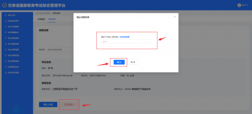甘肃省综合素质评价录取查询、确认流程
