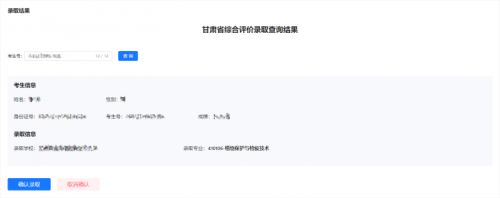 甘肃省综合素质评价录取查询、确认流程