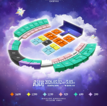 周深武汉演唱会2026坐位图