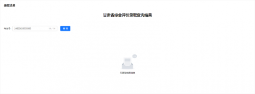 甘肃省综合素质评价录取查询、确认流程